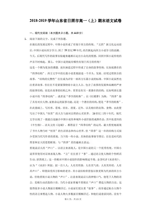 2018-2019学年山东省日照市高一(上)期末语文试卷-附答案详解
