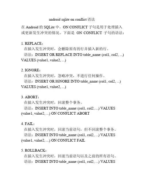 android sqlite on conflict语法