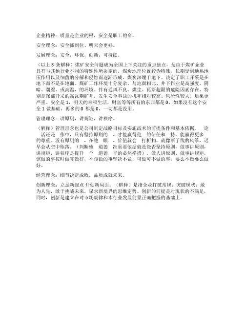 煤矿企业文化理念
