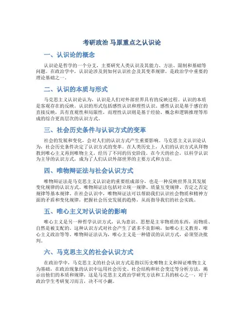 考研政治 马原重点之认识论