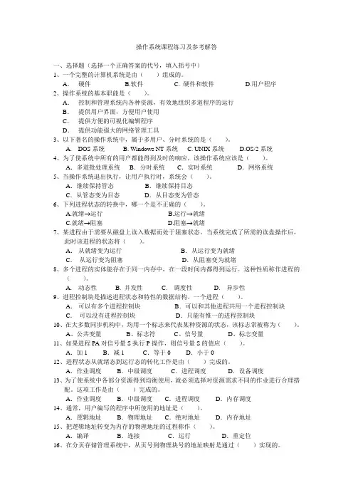 操作系统课程练习及参考解答