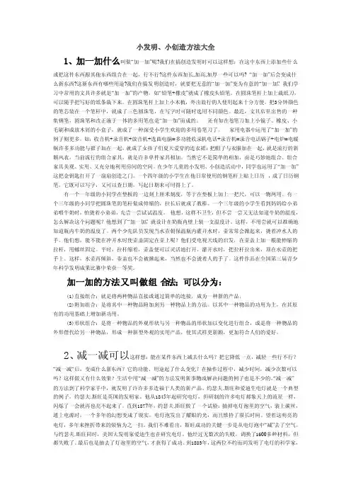 科学小发明小创造方法大全