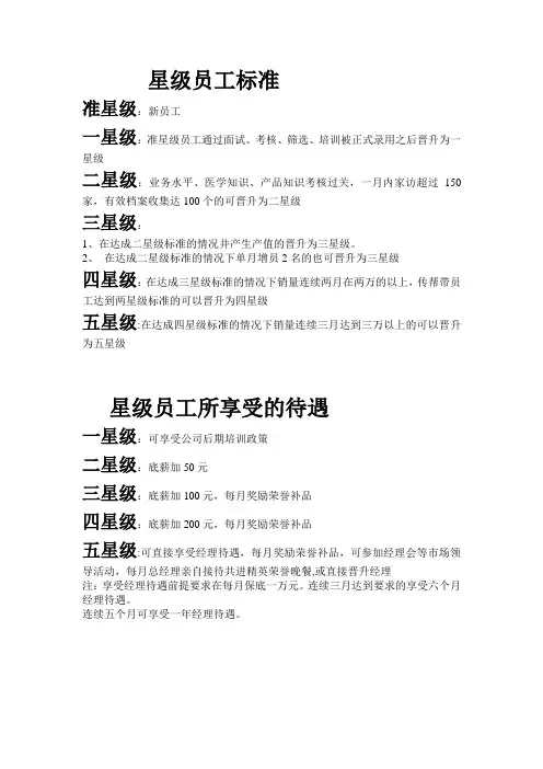 星级员工等级划分1