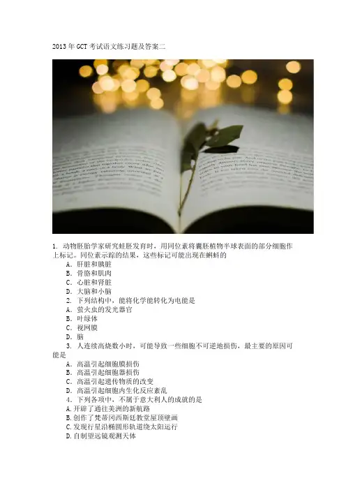 2013年GCT考试语文练习题及答案二