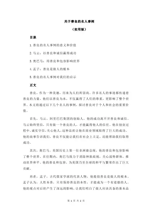 关于善良的名人事例