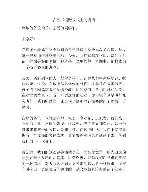 在图书捐赠仪式上的讲话