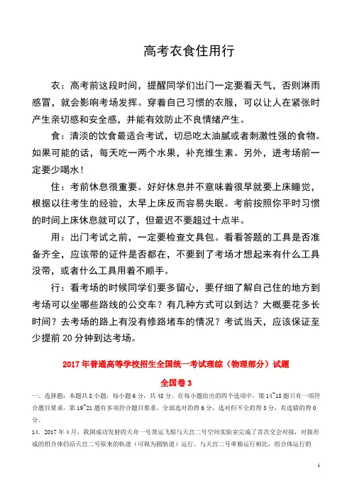 2017年普通高等学校招生全国统一考试理综(物理部分)试题(全国卷3,含解析)