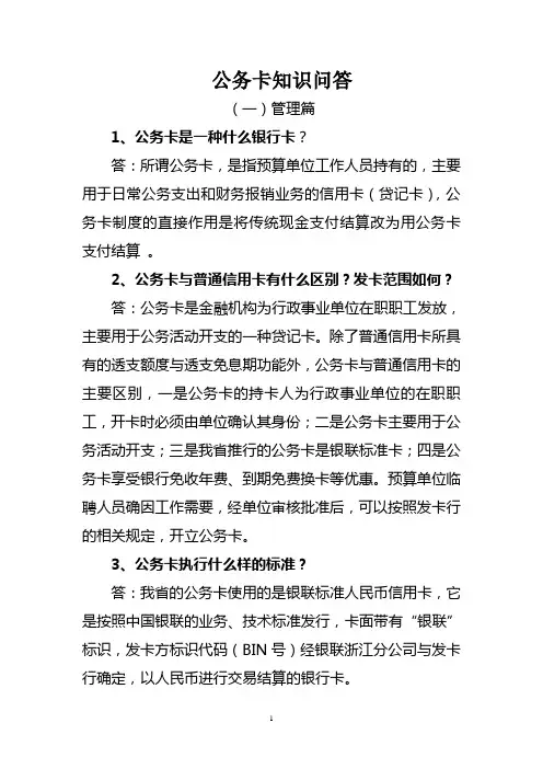 公务卡知识问答