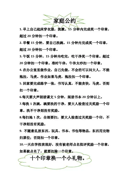 家庭公约