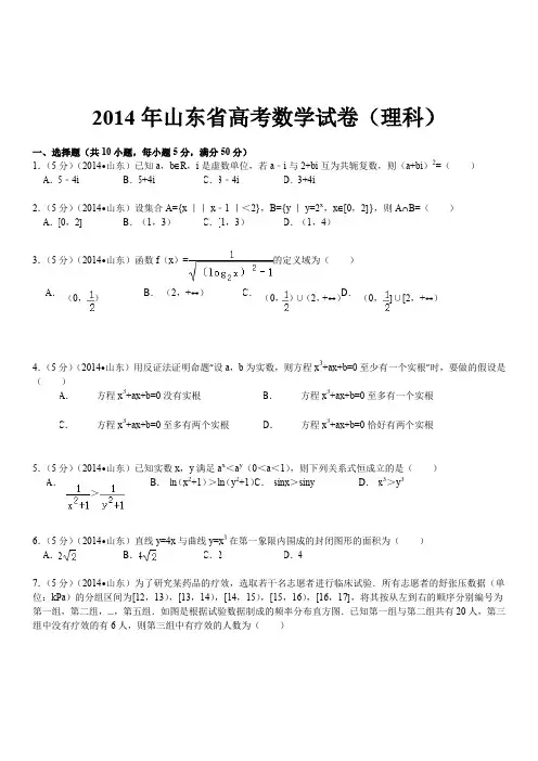 2014年山东省高考数学试卷(理科)
