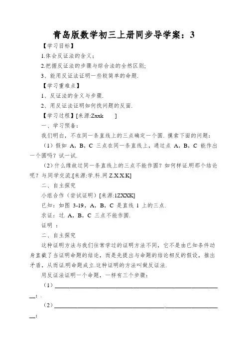 青岛版数学初三上册同步导学案：3.2.2确定圆的条件