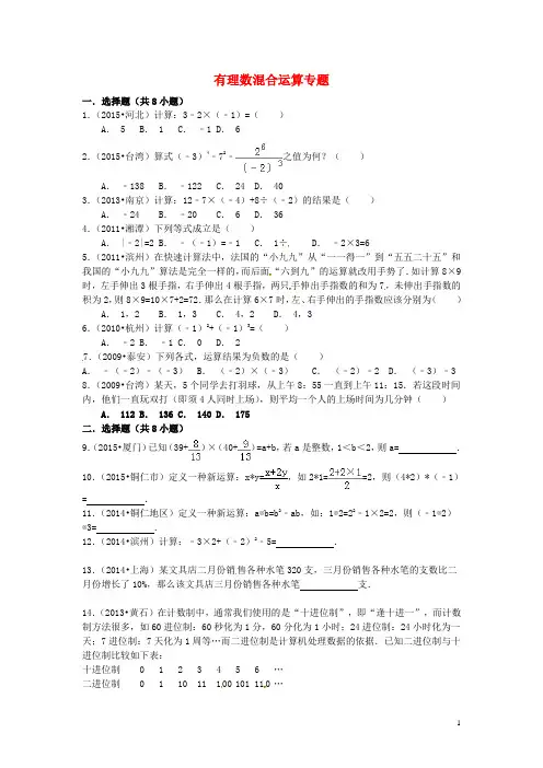 七年级数学上册 2.11有理数混合运算专题 (新版)北师大版