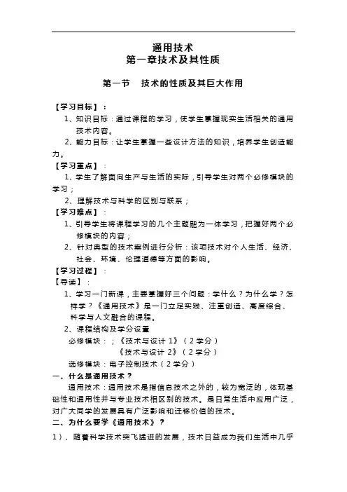 通用技术教案必修1(广东版)教案.doc
