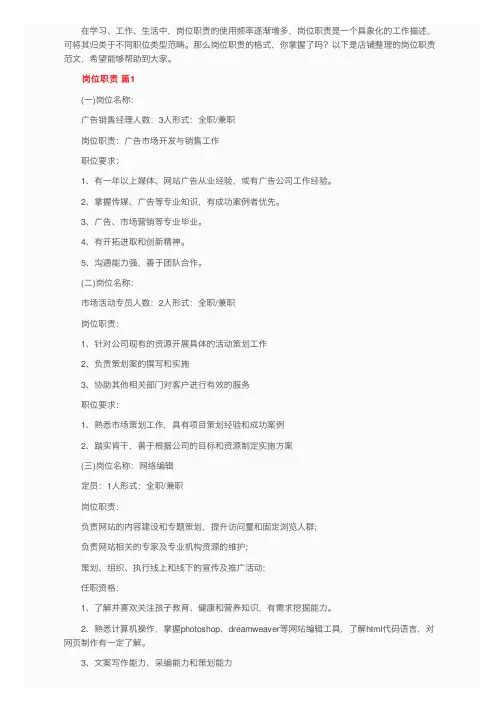 岗位职责范文（通用15篇）