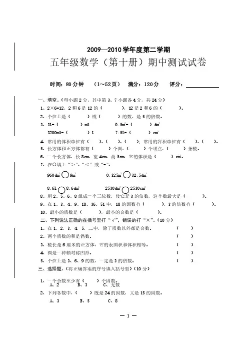 五年级数学（第十册）期中测试试卷（答案）
