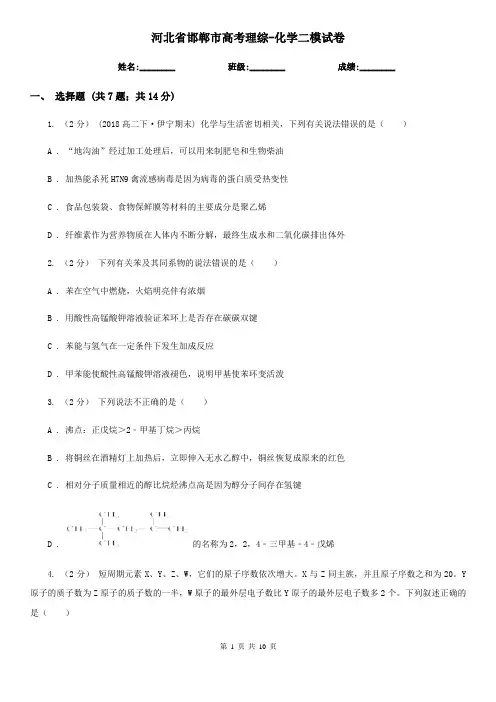 河北省邯郸市高考理综-化学二模试卷