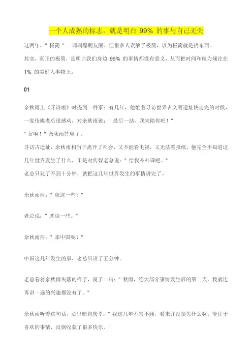 一个人成熟的标志,就是明白 99% 的事与自己无关(深度好文)