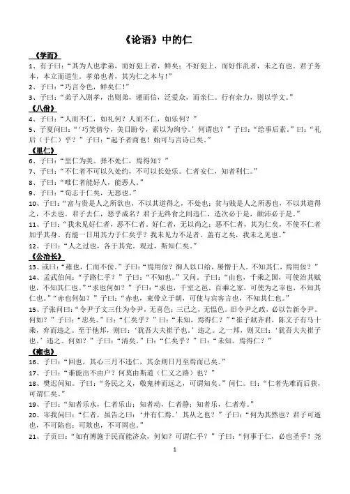 《论语》中的仁