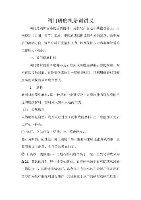 阀门研磨培训讲义