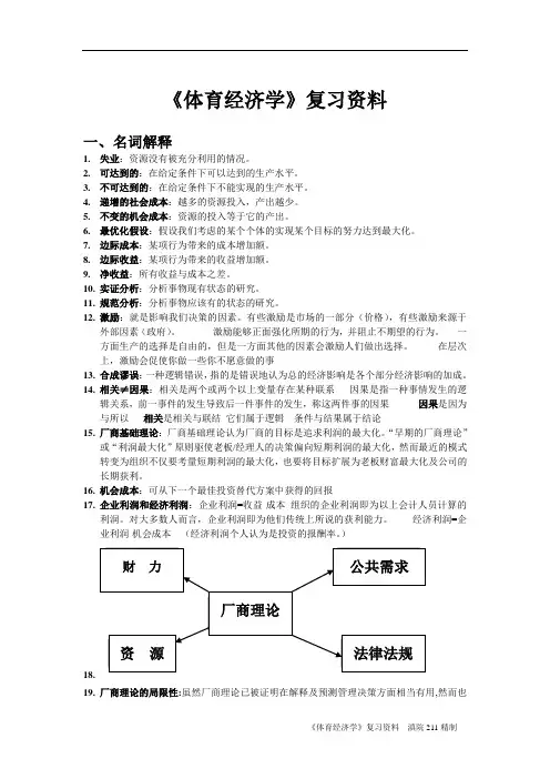 体育经济...学