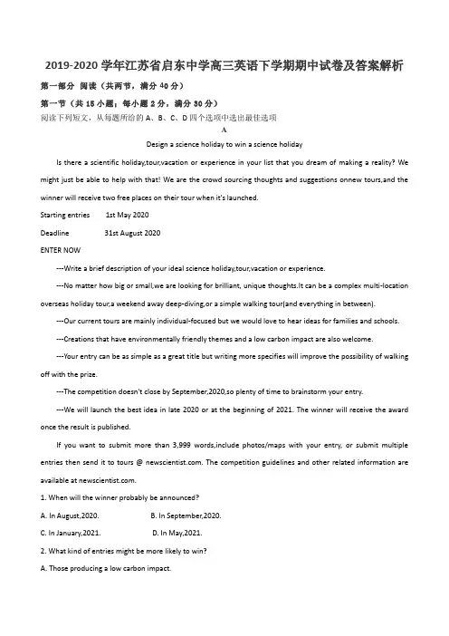 2019-2020学年江苏省启东中学高三英语下学期期中试卷及答案解析