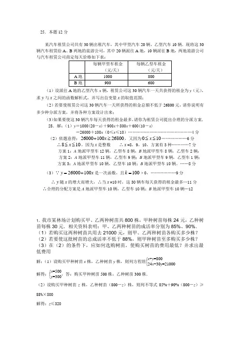 一次函数方案设计专题练习