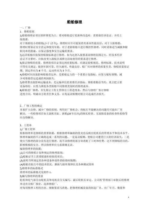 船舶修理