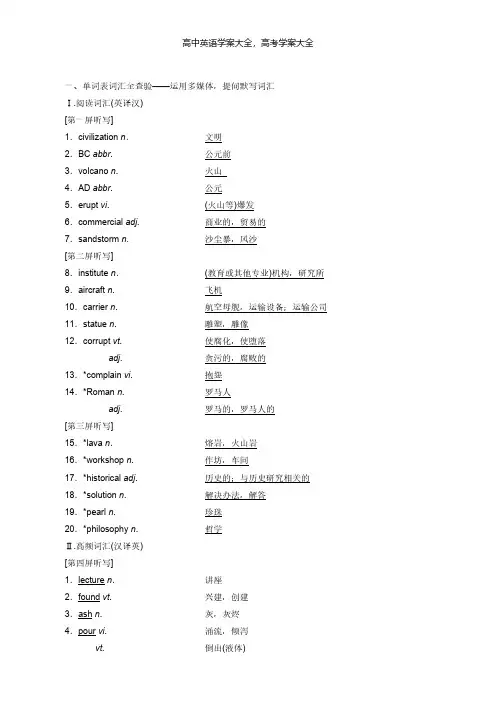 译林牛津江苏专用最新高考一轮复习Unit3Backtothepast学案必修3英语解析