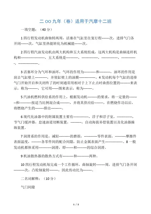 第一学期《汽车构造》期中考试试题