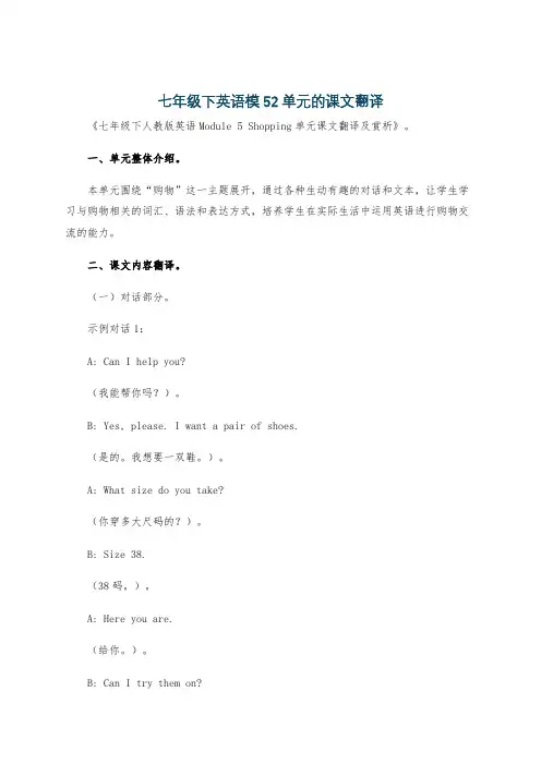 七年级下英语模52单元的课文翻译