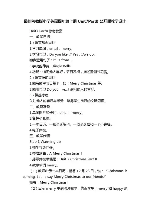 最新闽教版小学英语四年级上册Unit7PartB公开课教学设计