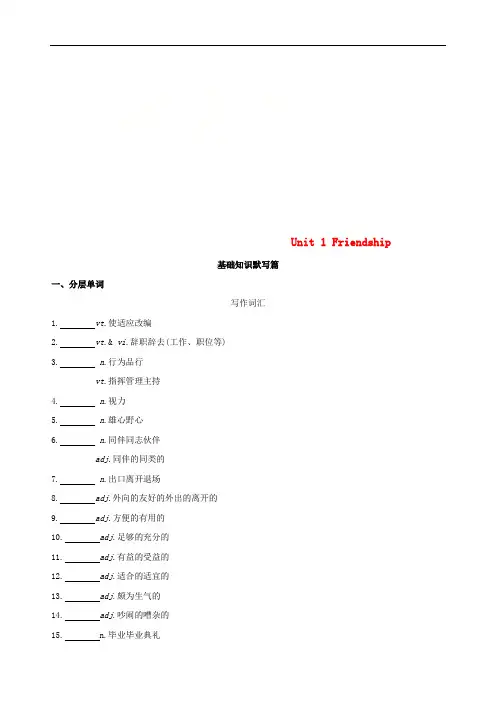高考英语一轮复习Unit1Livingwell词汇训练新人教版选修