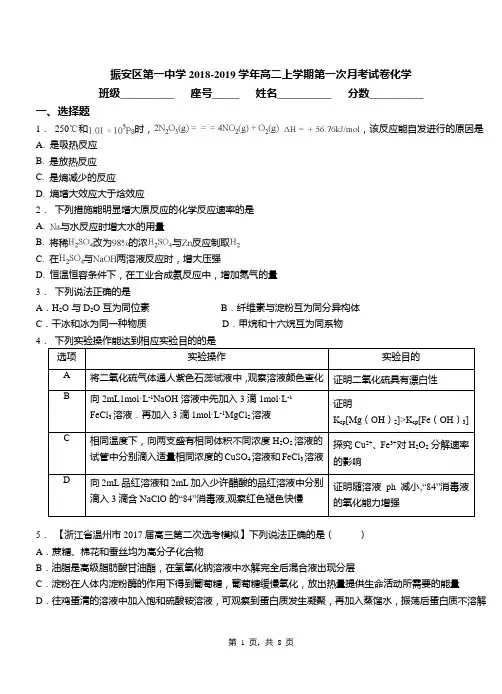 振安区第一中学2018-2019学年高二上学期第一次月考试卷化学