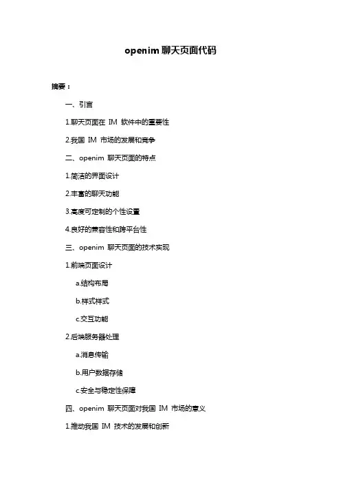 openim聊天页面代码