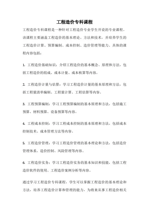工程造价专科课程