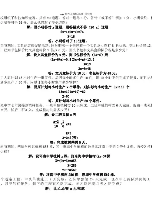 七年级上册数学经典常考应用题