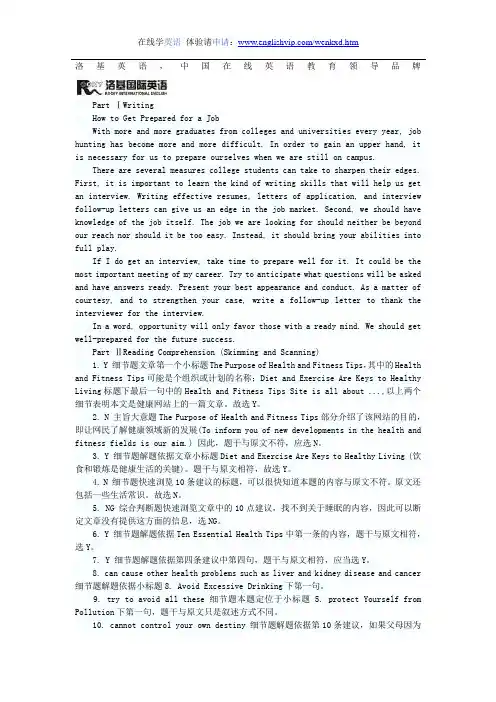 大学英语四级全真模拟答案(三)
