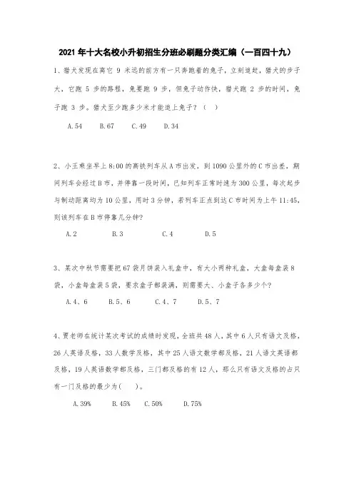六年级下册数学试题  2021年十大名校小升初招生分班必刷题分类汇编(一百四十九)人教版无答案