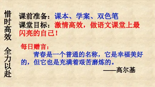 《〈论语〉十二章》(公开课优秀课件)