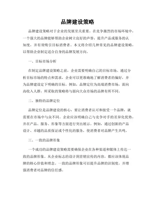 品牌建设策略