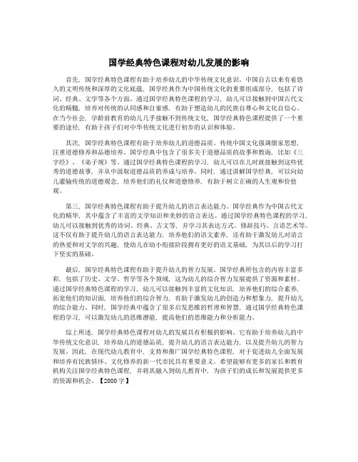 国学经典特色课程对幼儿发展的影响