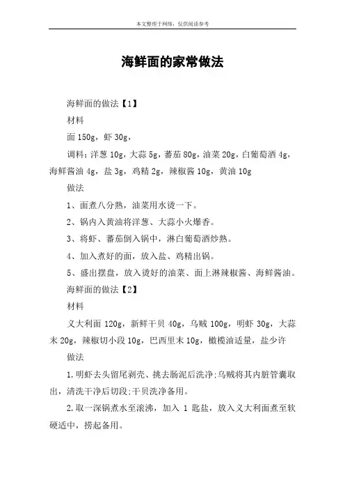 海鲜面的家常做法