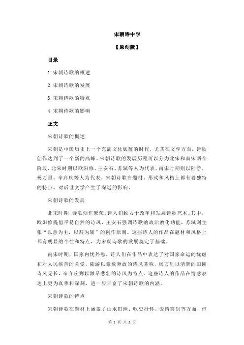 宋朝诗中学