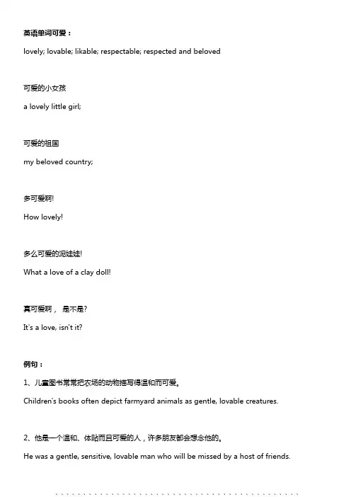 英语单词可爱