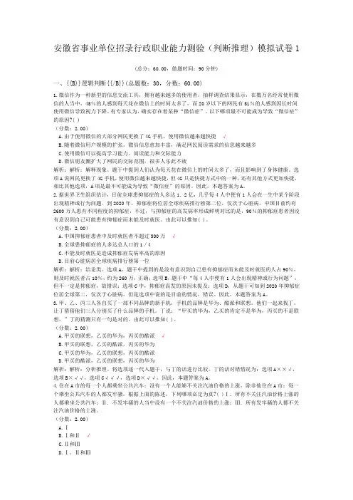 安徽省事业单位招录行政职业能力测验(判断推理)模拟试卷1