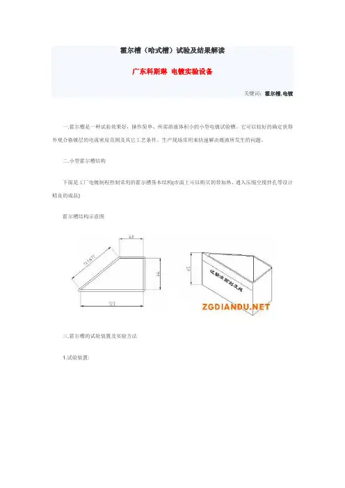 赫尔槽试验