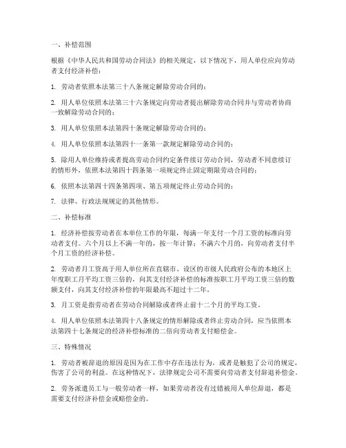 劳务合同补偿标准