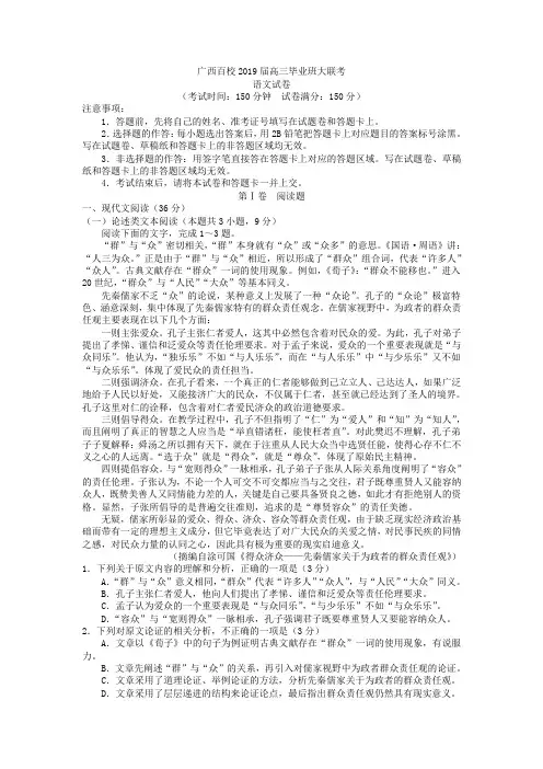 广西百校2019届高三毕业班大联考语文试题(含详细答案)