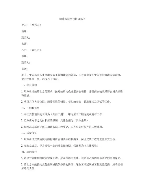 滴灌安装承包协议范本