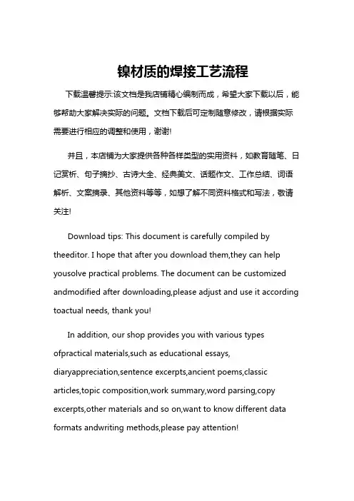 镍材质的焊接工艺流程